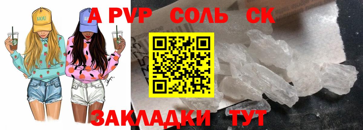 Alfa_PVP Соль  Альфа ПВП Crystall  Вход с VPN  А ПВП  Ялта  Альфа ПВП кристаллы 