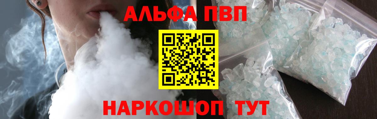 A PVP Соль Ялта