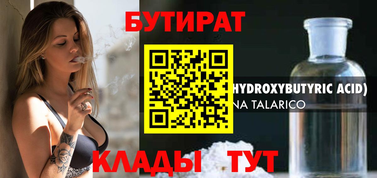 Бутират  БУТИРАТ бутик  Вход с VPN  Ялта 