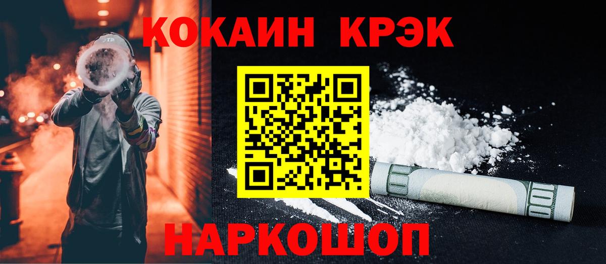 Cocaine Fish Scale Ялта