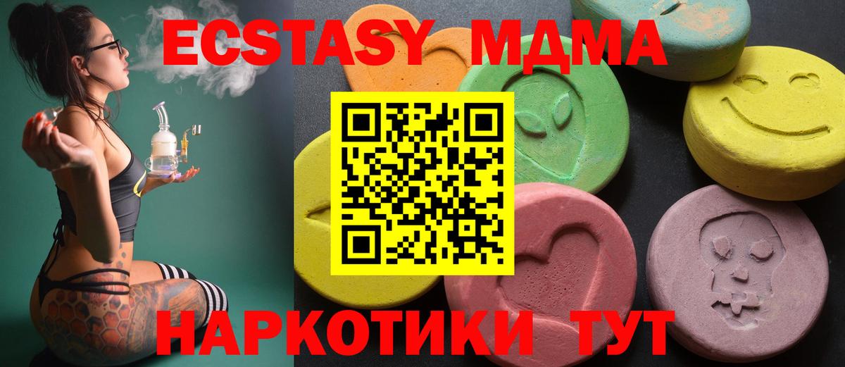 Экстази  ЭКСТАЗИ 280 MDMA  Вход с VPN  Ялта  Ecstasy XTC 