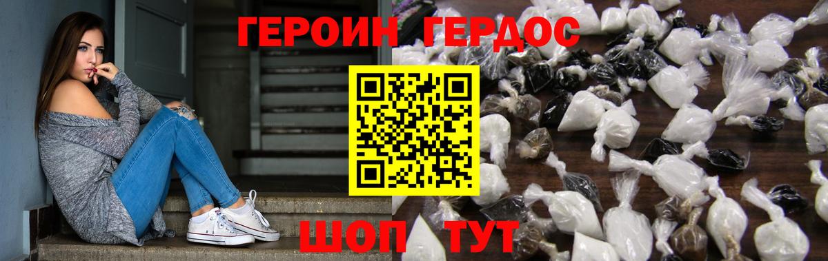 ГЕРОИН Heroin  Вход с VPN  ГЕРОИН  Ялта 