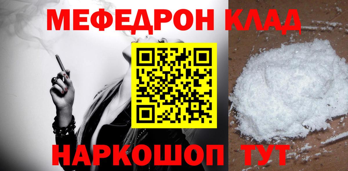 Меф мука Ялта